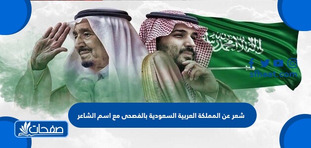 شعر عن المملكة العربية السعودية