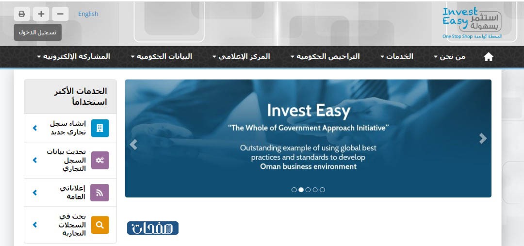 استعلام عن سجل تجاري بالاسم في سلطنة عمان