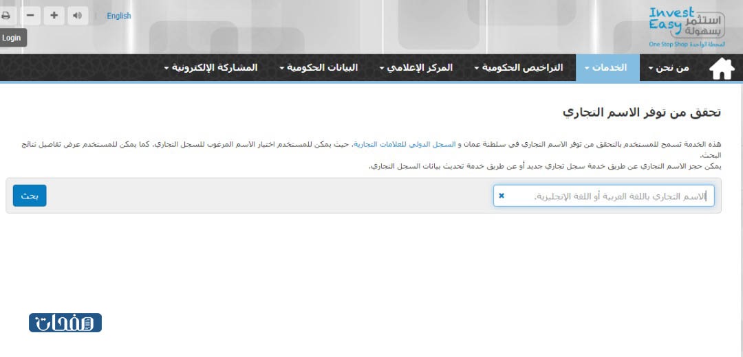 استعلام عن سجل تجاري بالاسم في سلطنة عمان