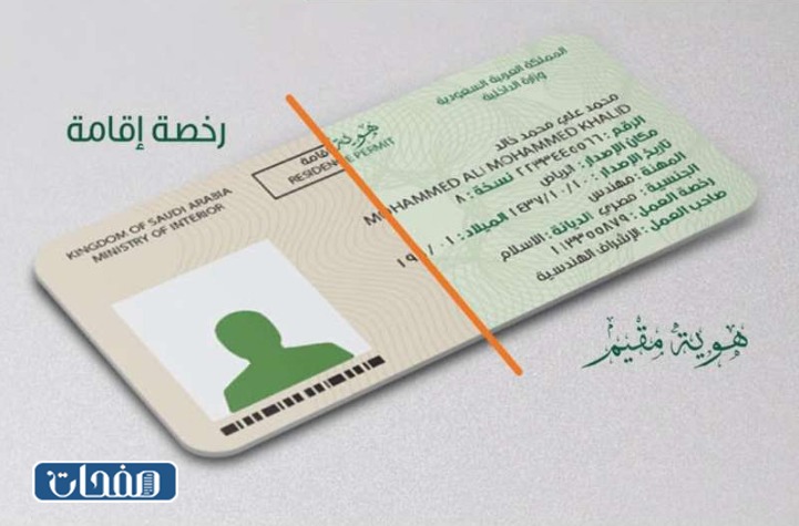 استعلام عن صلاحية الإقامة بدون الدخول لأبشر