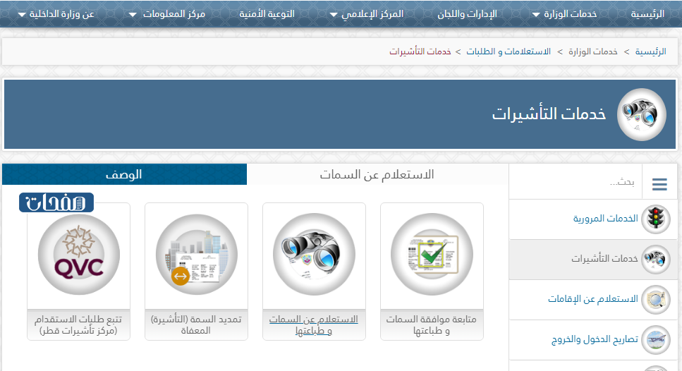 الاستعلام عن التأشيرة برقم الجواز وزارة الداخلية قطر