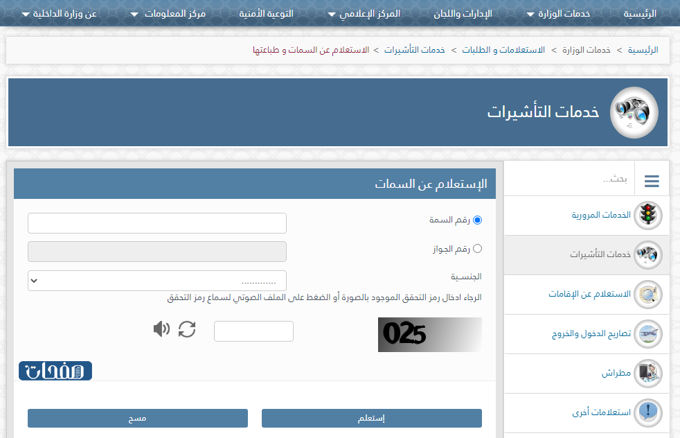 الاستعلام عن التأشيرة برقم الجواز وزارة الداخلية قطر