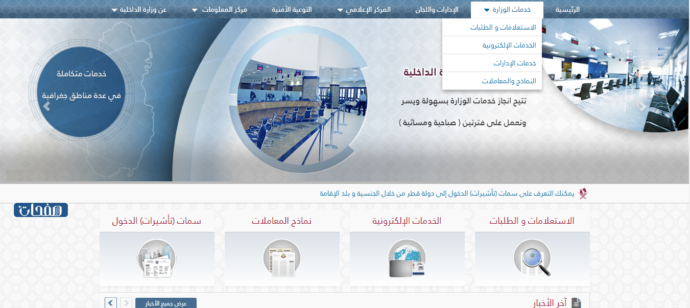 الاستعلام عن التأشيرة برقم الجواز وزارة الداخلية قطر