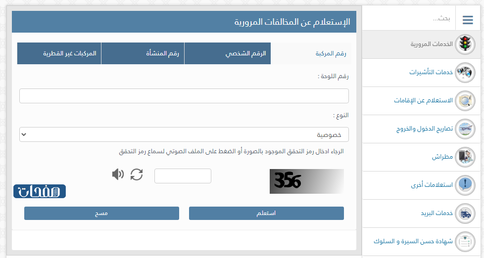 الاستعلام عن المخالفات المرورية برقم اللوحة وزارة الداخلية قطر