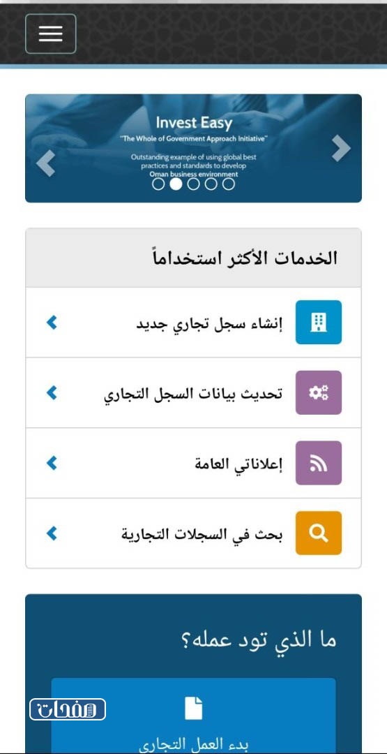 تحديث بيانات السجل التجاري في سلطنة عمان