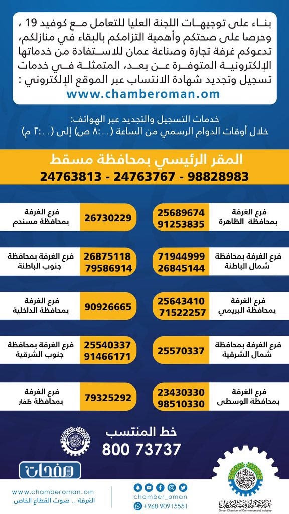 رقم هاتف تجديد شهادة الانتساب سلطنة عمان