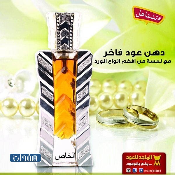 شركة الماجد للعود