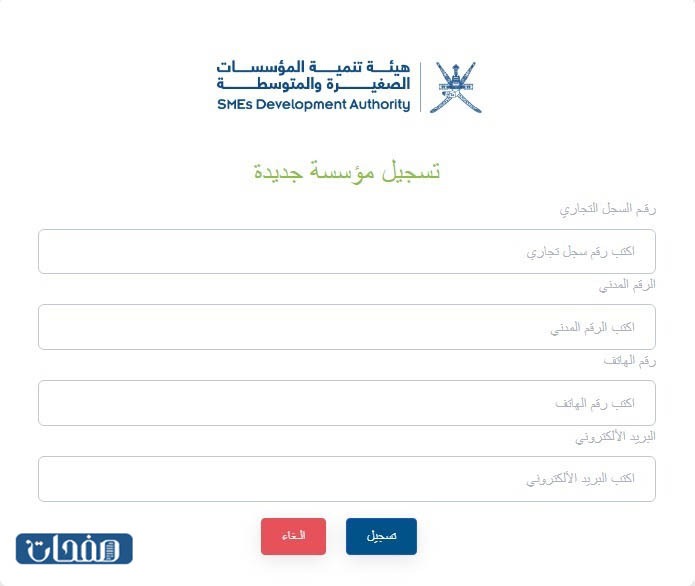 شروط التسجيل في ريادة سلطنة عمان