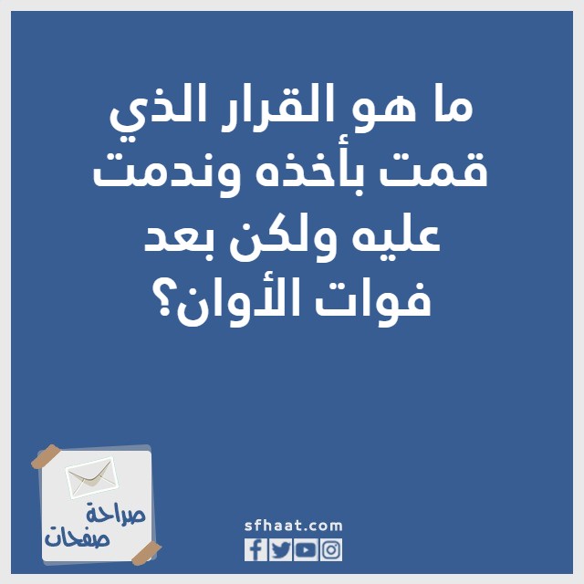 اسئلة صراحة 2023 بالصور