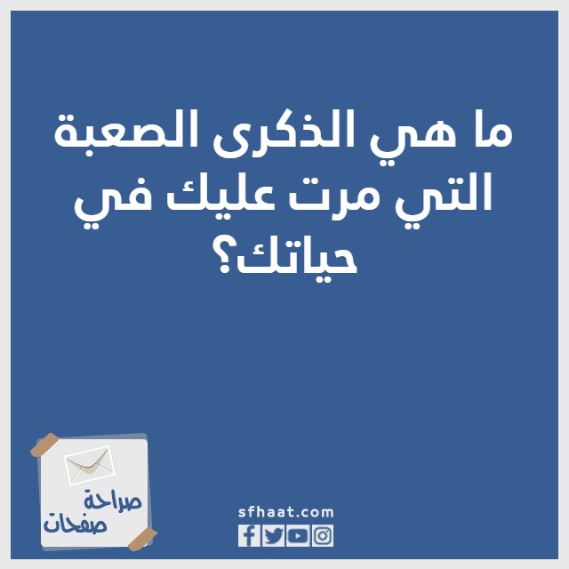 اسئلة صراحة 2023 بالصور