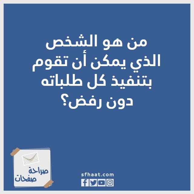 اسئلة صراحة 2023 بالصور