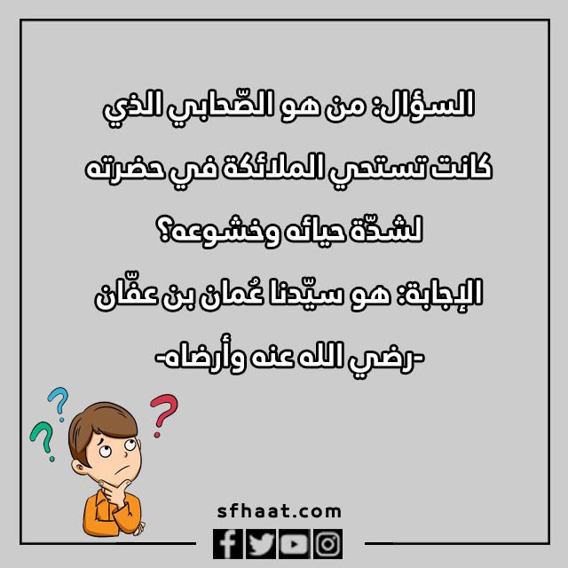 اسئلة دينية عامة بالصور