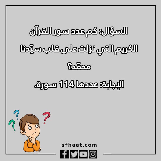 اسئلة ثقافية للاطفال بالصور