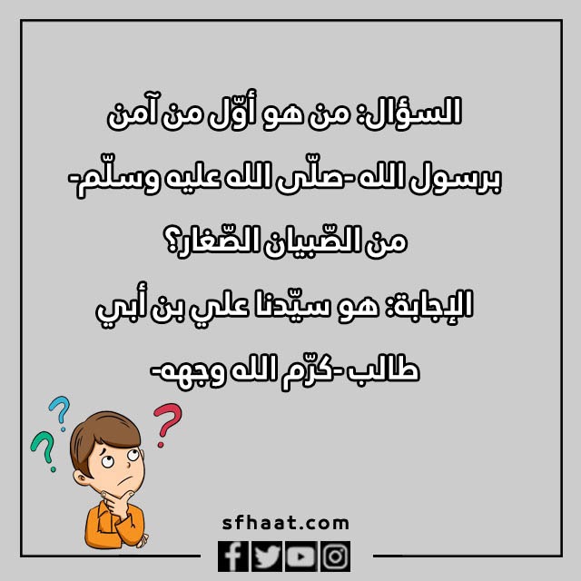 اسئلة ثقافية للاطفال بالصور