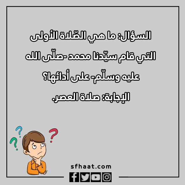 اسئلة دينية عامة بالصور