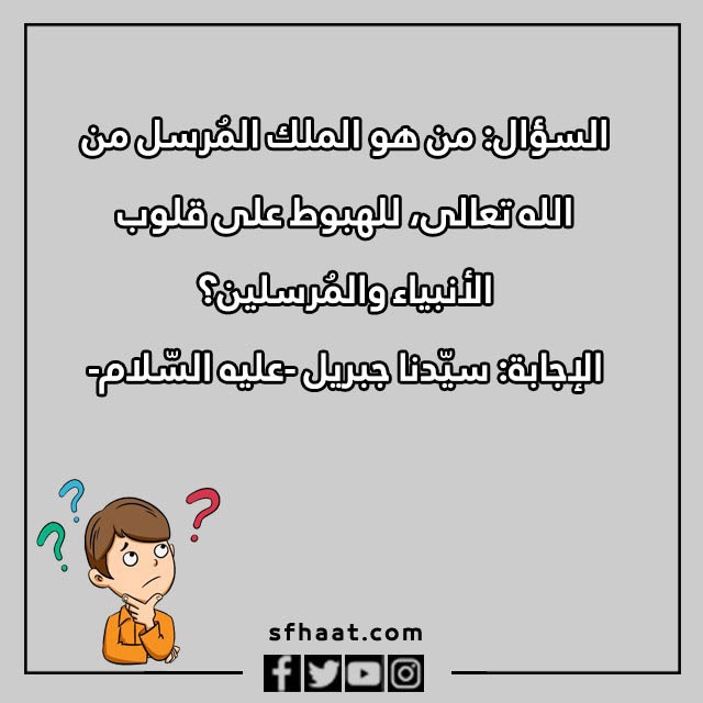 اسئلة واجوبة دينية بالصور