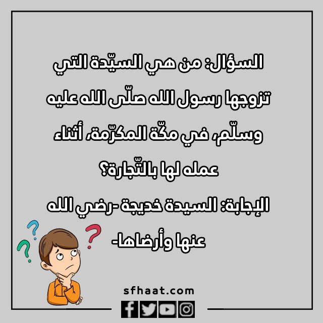 اسئلة دينية عامة بالصور