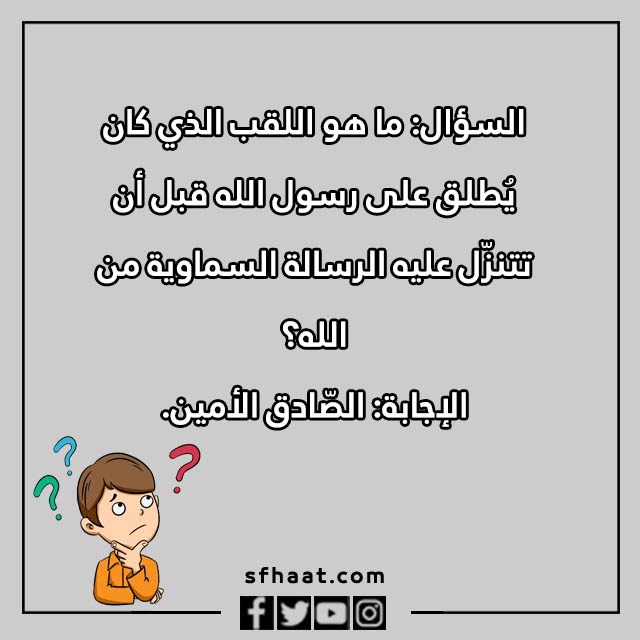 اسئلة واجوبة دينية بالصور