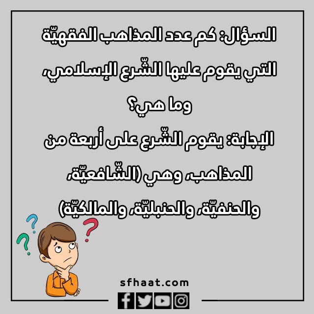 اسئلة دينية واجابتها بالصور