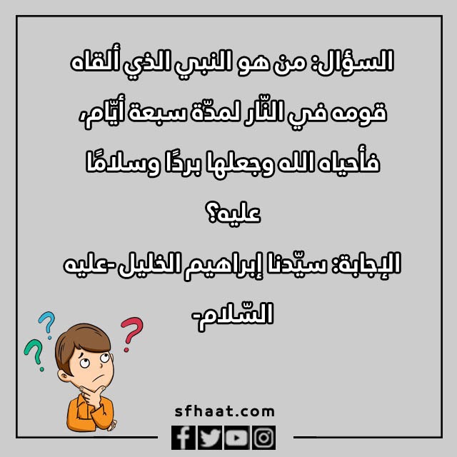 اسئلة دينية للاطفال بالصور