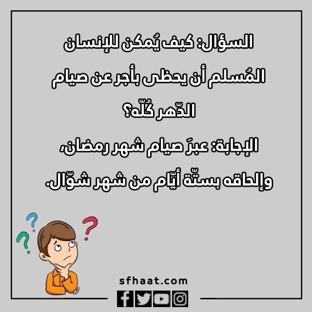 اسئلة دينية واجابتها بالصور
