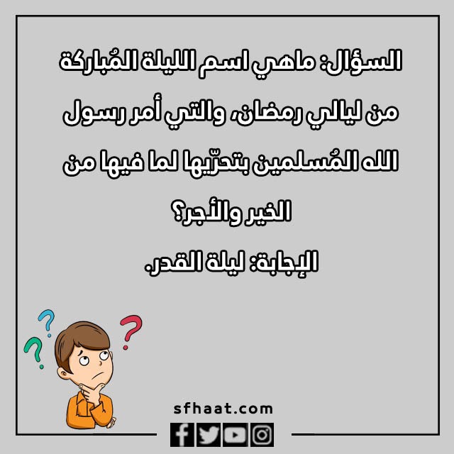 أسئلة دينية صعبة جدا بالصور