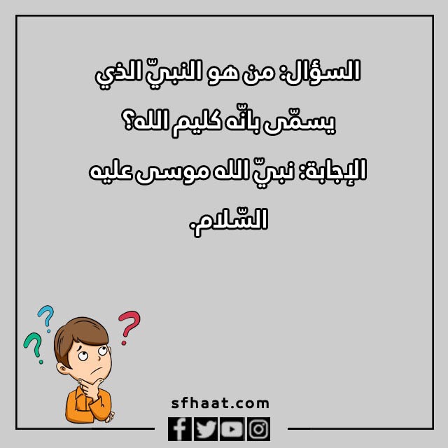 اسئلة دينية للاطفال بالصور