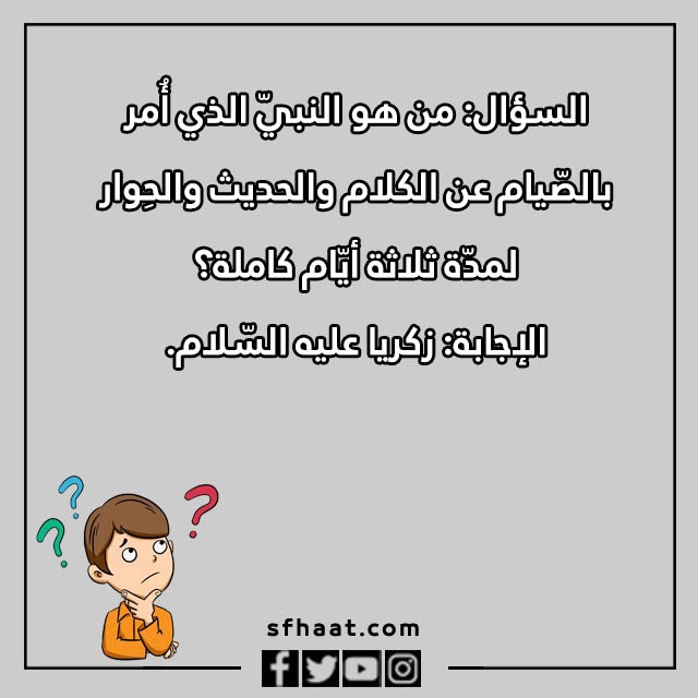 اسئلة دينية للاطفال بالصور