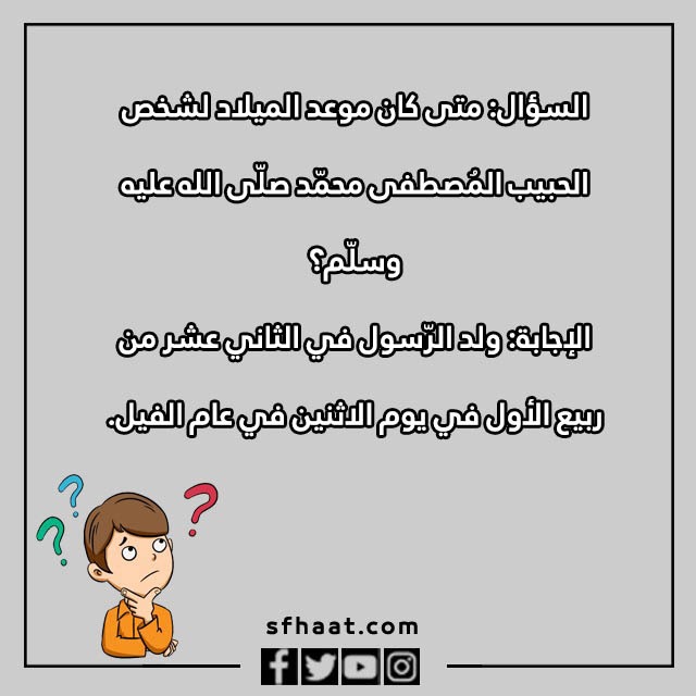 أسئلة دينية صعبة جدا بالصور