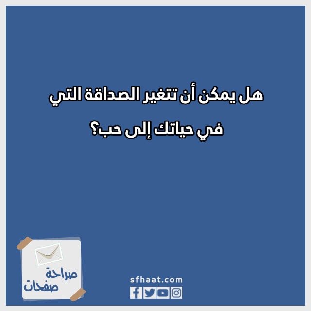 اسئلة صراحة محرجة بالصور