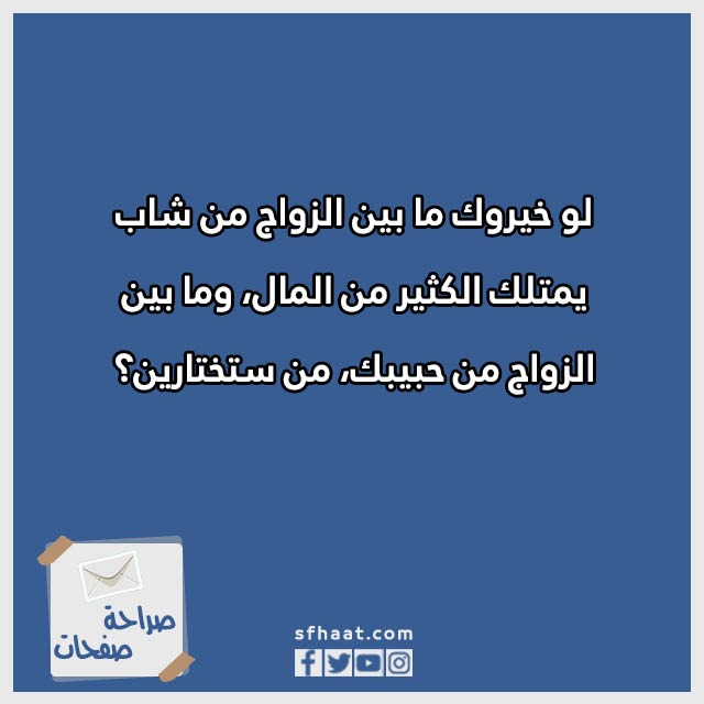 اسئلة صراحة محرجة بالصور