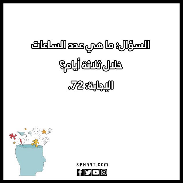 اختبار ذكاء سريع 10 اسئلة بالصور