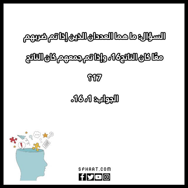 صور اسئلة واجوبة ذكاء للكبار