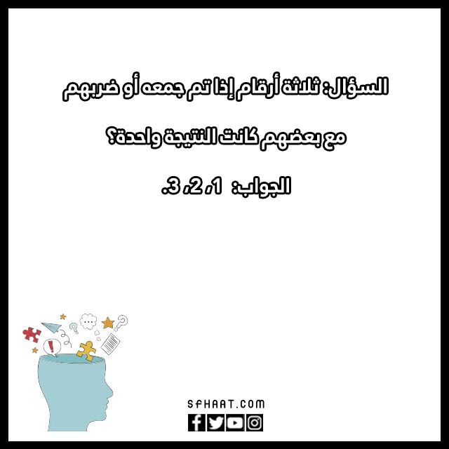 صور اسئلة ذكاء للاطفال 2023