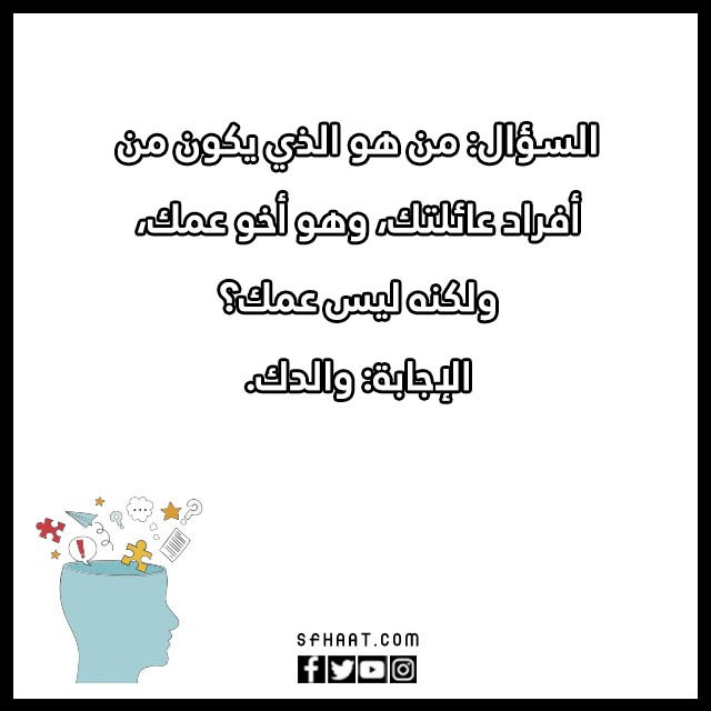 صور اسئلة واجوبة ذكاء للكبار