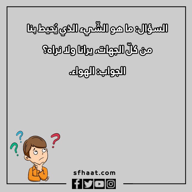 اسئلة عامة سهلة للاطفال بالصور