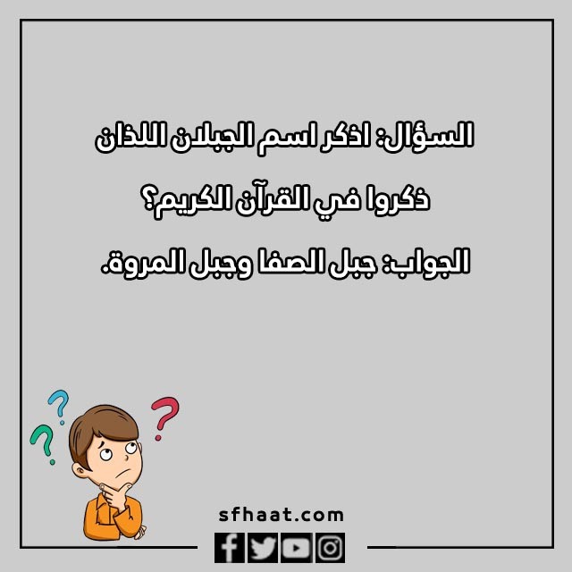 اسئلة واجوبة عامة مع خيارات