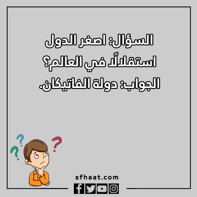 اسئلة عامة للاصدقاء بالصور