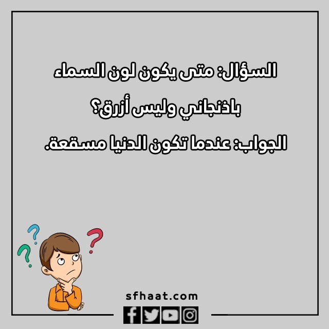 اسئلة مسابقات للاطفال الصغار بالصور