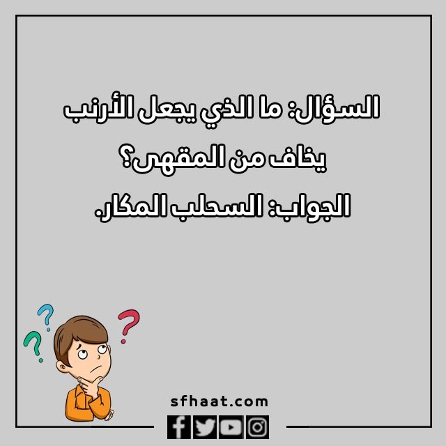 اسئلة مسابقات ترفيهية بالصور