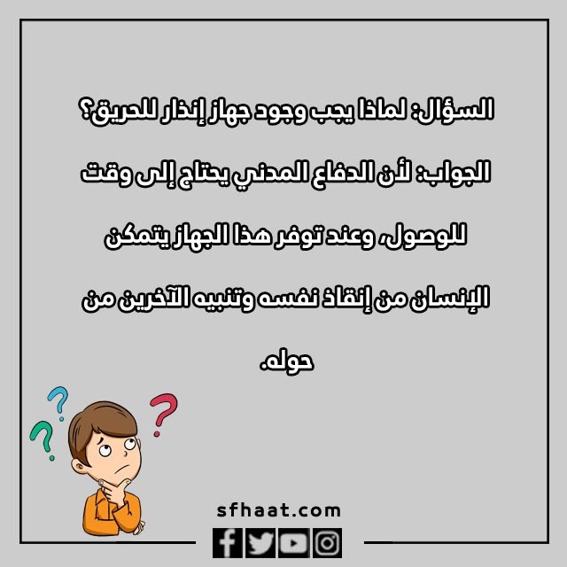 اسئلة مسابقات عن الامن والسلامة بالصور