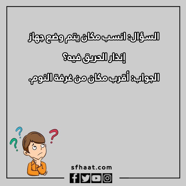 اسئلة مسابقات عن الامن والسلامة بالصور