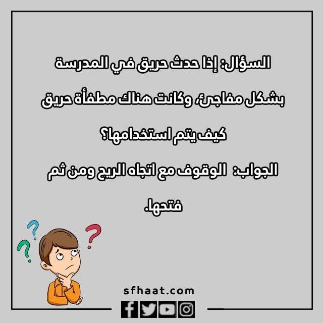 اسئلة مسابقات عن الامن والسلامة بالصور