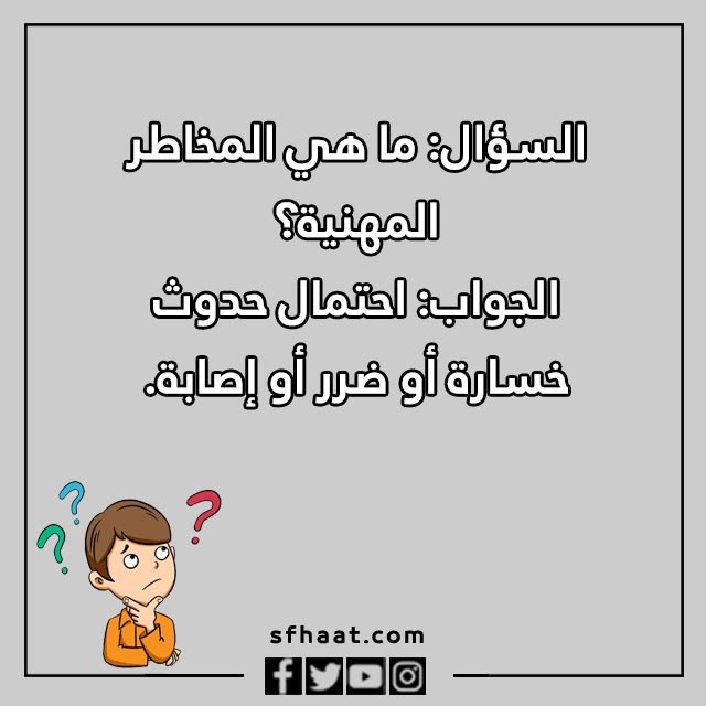 اسئلة مسابقات عن الامن والسلامة بالصور