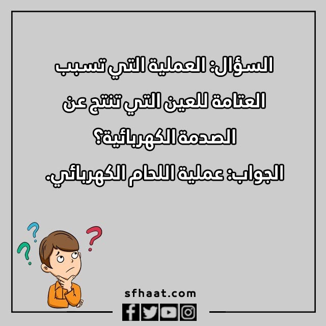 اسئلة مسابقات عن الامن والسلامة بالصور