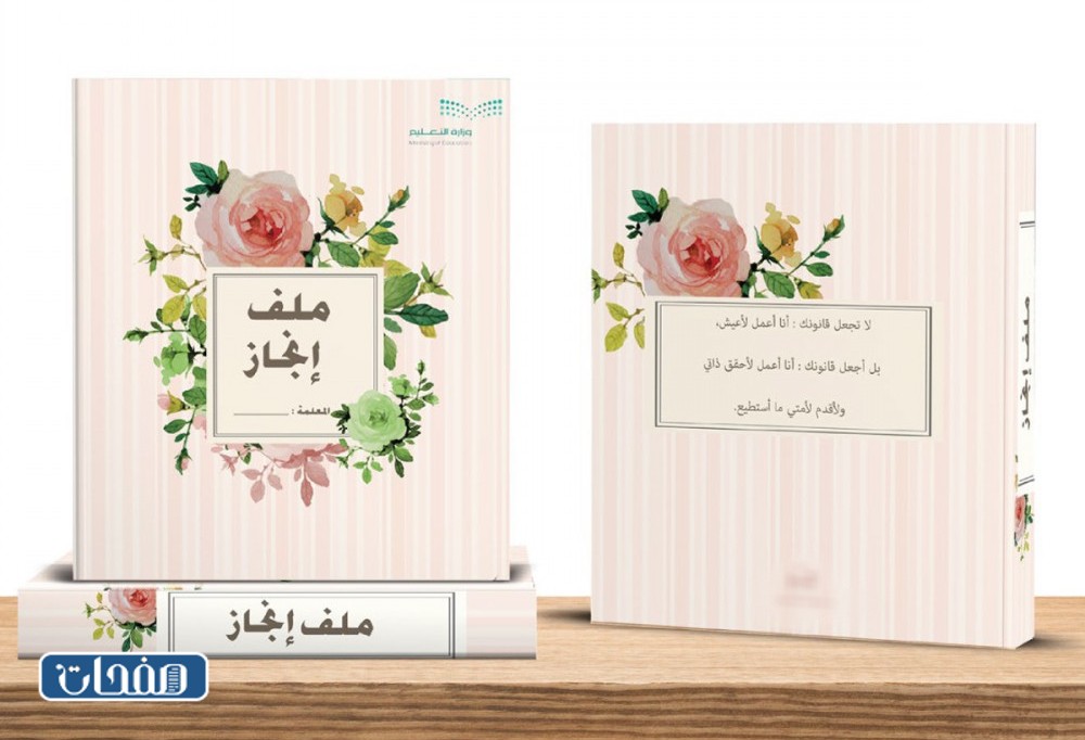 أفكار غلاف لملف الإنجاز