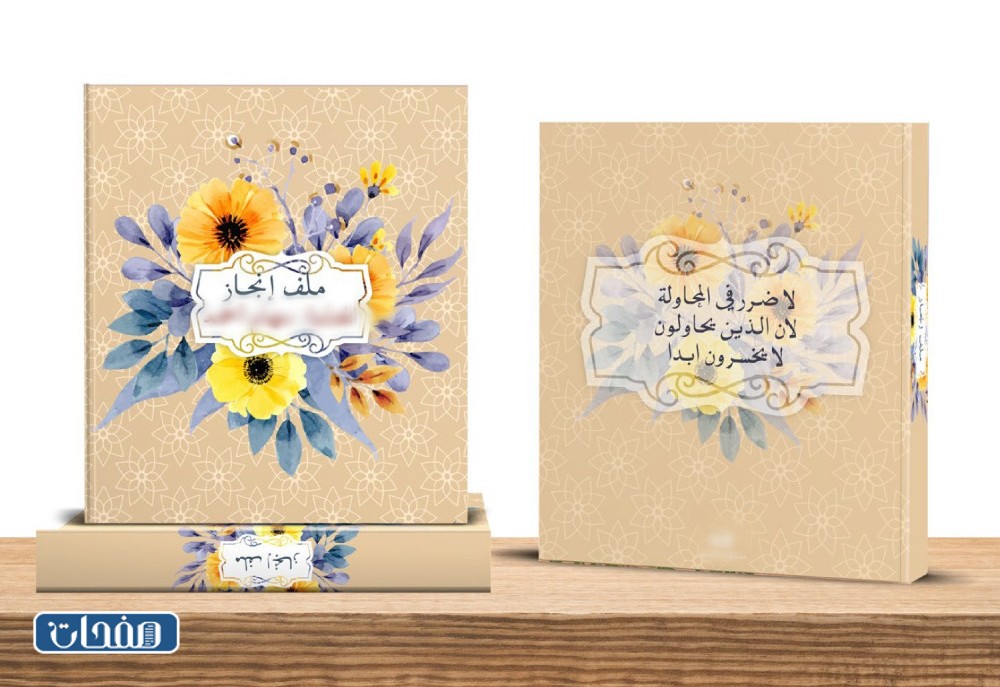 أفكار غلاف لملف الإنجاز