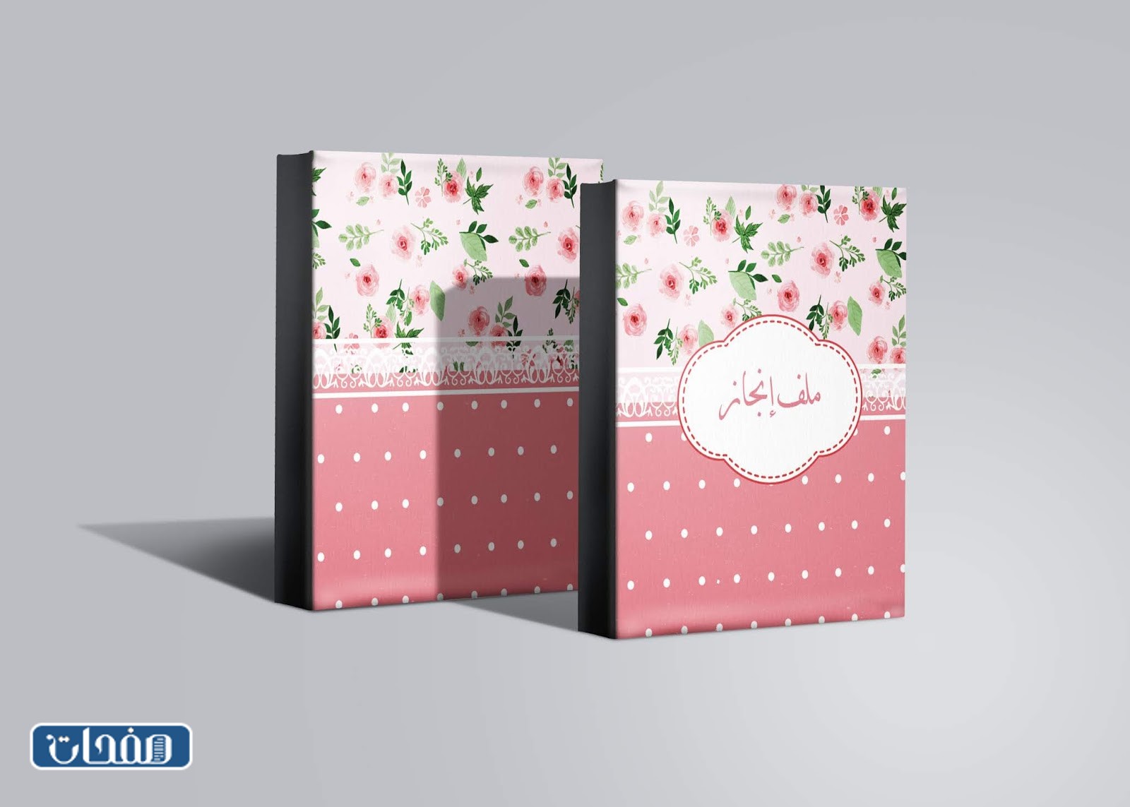 أفكار غلاف لملف الإنجاز