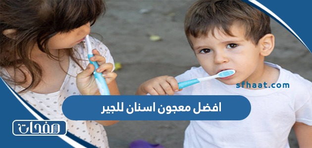 افضل معجون اسنان للجير والتسوس 2025