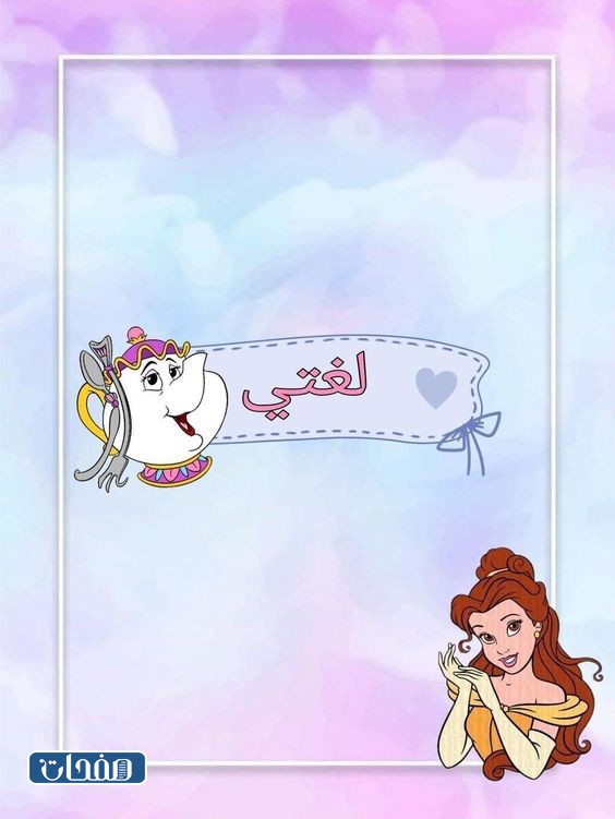 ثيمات ملف انجاز الطالبة